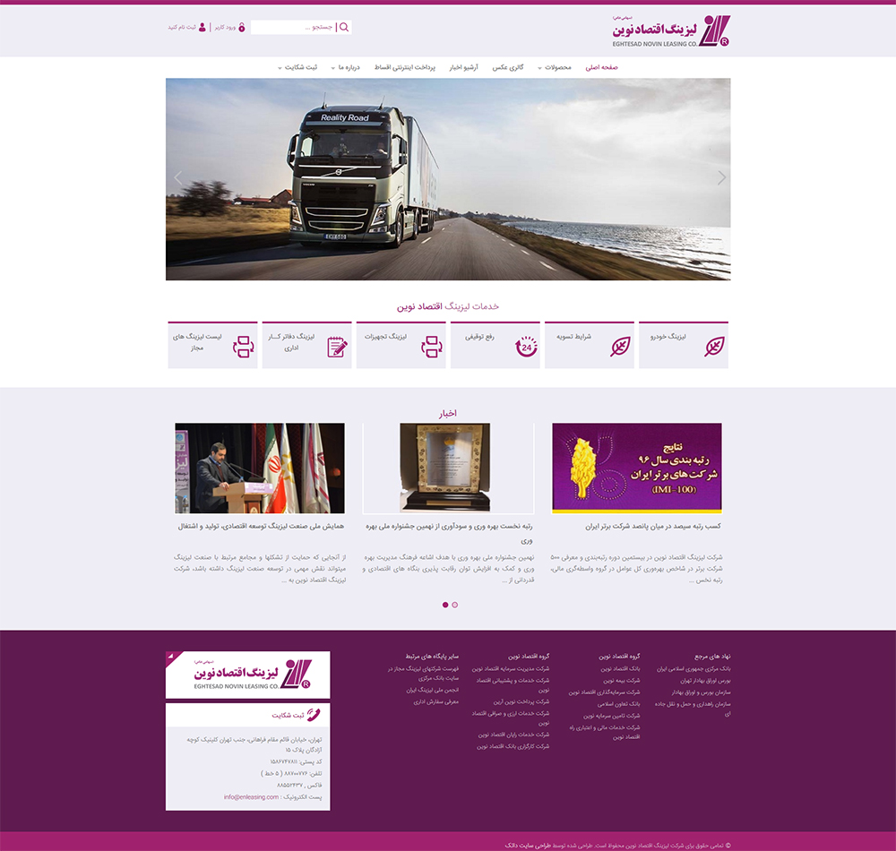 لیزینگ اقتصاد نوین 1